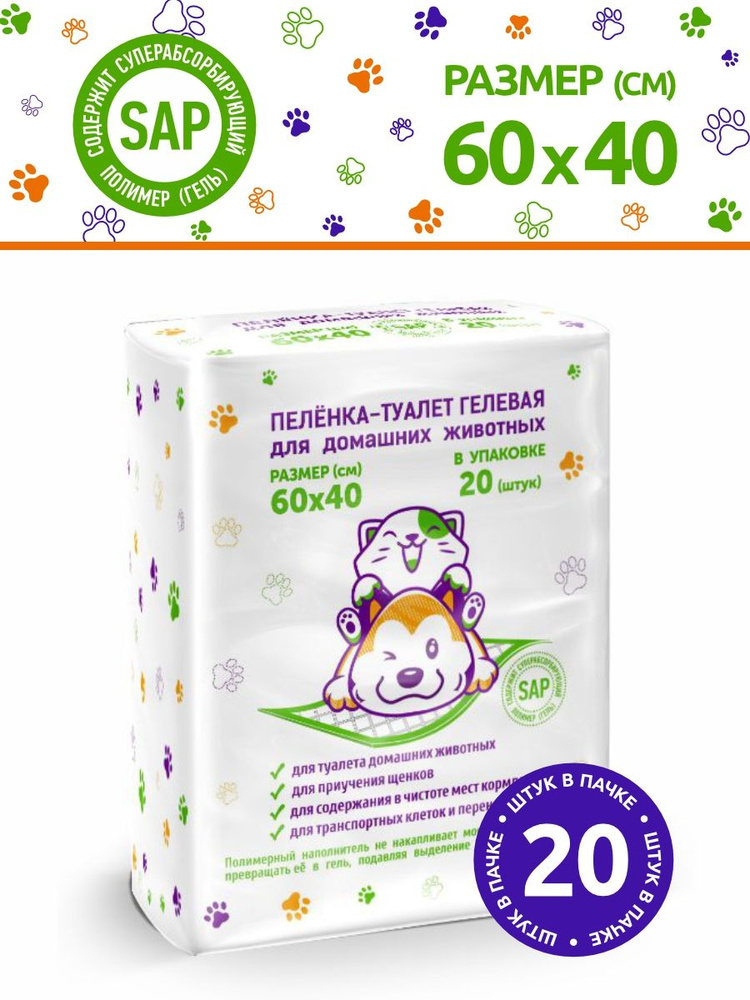 Пелёнка-туалет впитывающая одноразовая с суперабсорбентом 60х40 см ,20 штук в упаковке #1