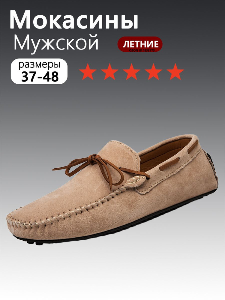 Мокасины #1