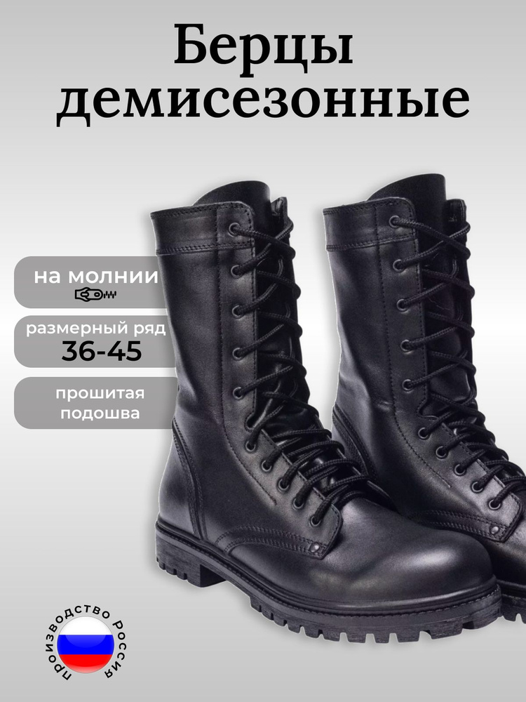 Берцы #1