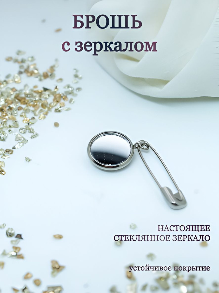 Брошь #1