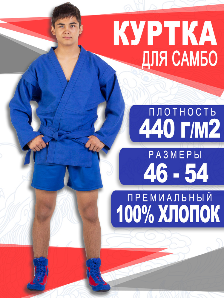 Куртка для самбо #1