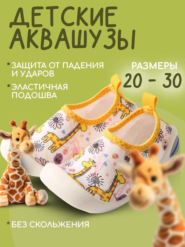 Аквашуз #1
