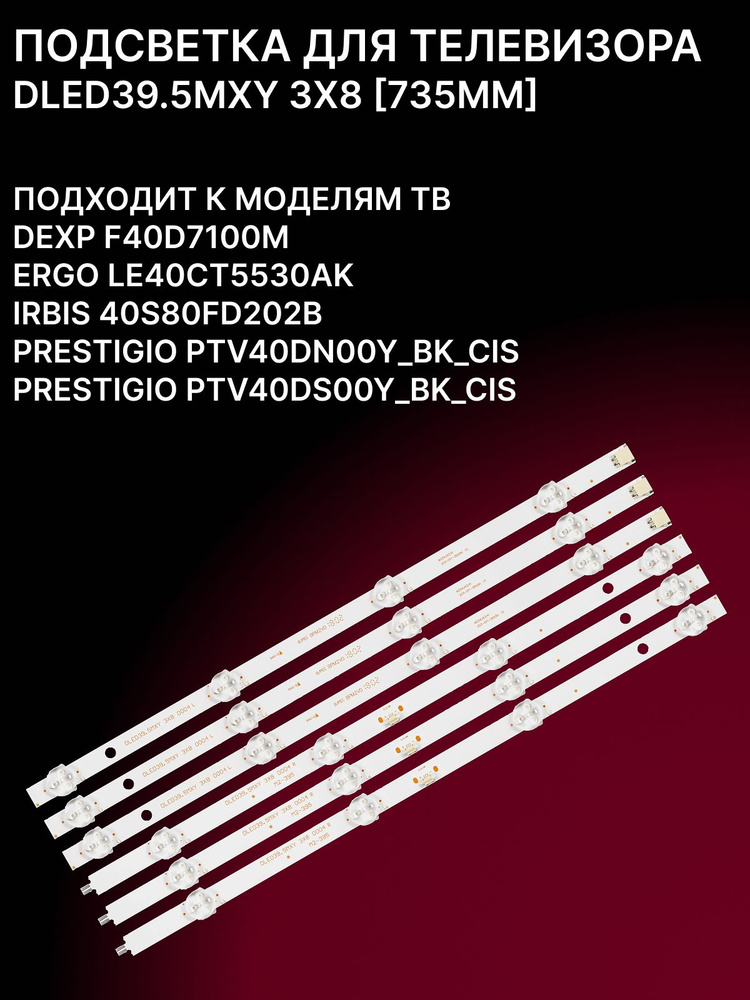 Подсветка для DEXP F40D7100M, IRBIS 40S80FD202B, PRESTIGIO PTV40DN00Y, PTV40DS00Y, SOUNDMAX SM-LED40M03; #1