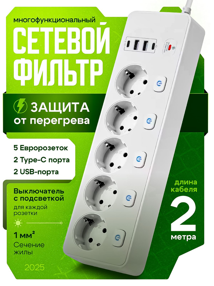 Сетевой фильтр #1