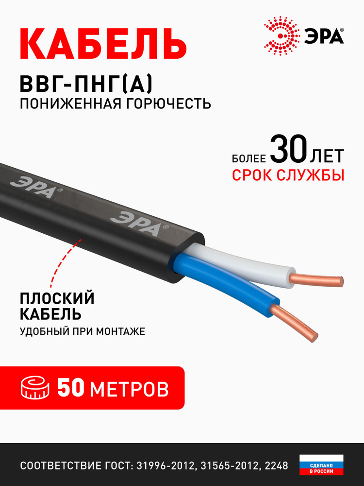 Силовой кабель ВВГ-Пнг(А) 2х1,5 мм2, ГОСТ, 50м,ЭРА #1
