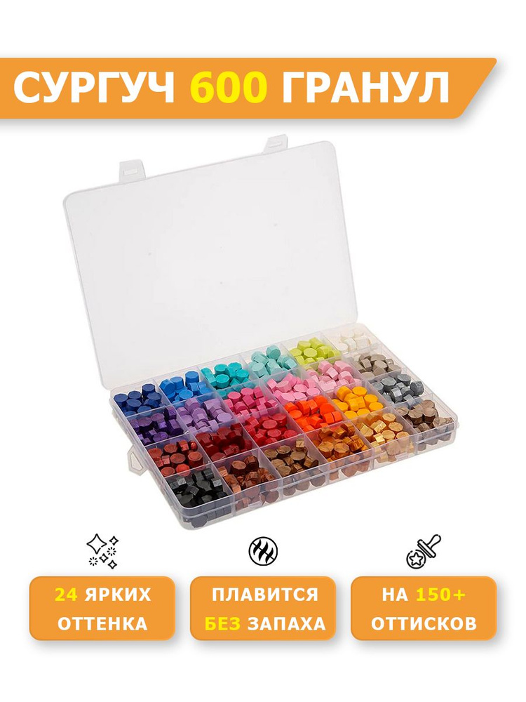 Сургуч #1
