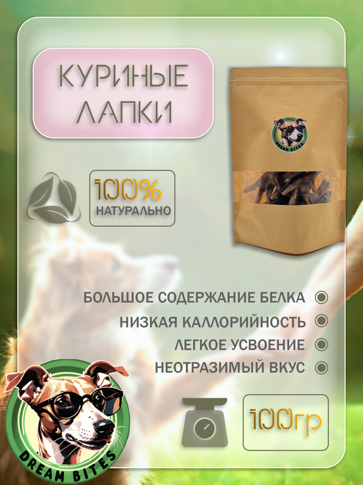 Куриные лапки 100 гр. #1