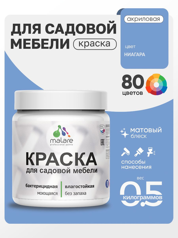 Акриловая краска Malare для садовой мебели/ по дереву, для наружных и внутренних работ/ быстросохнущая #1