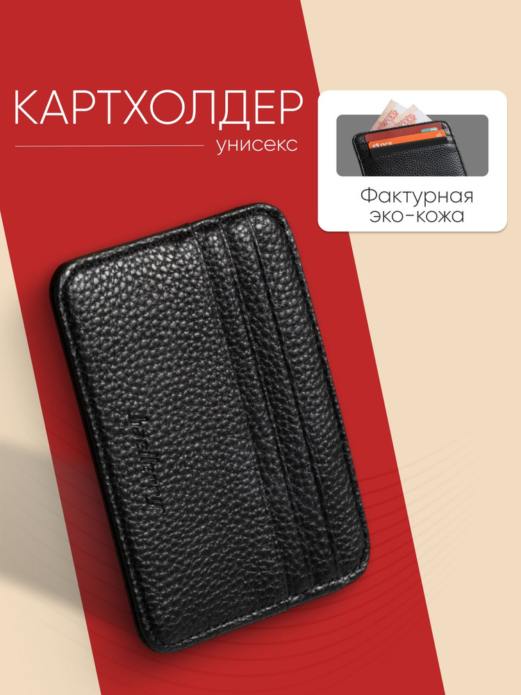 Картхолдер #1