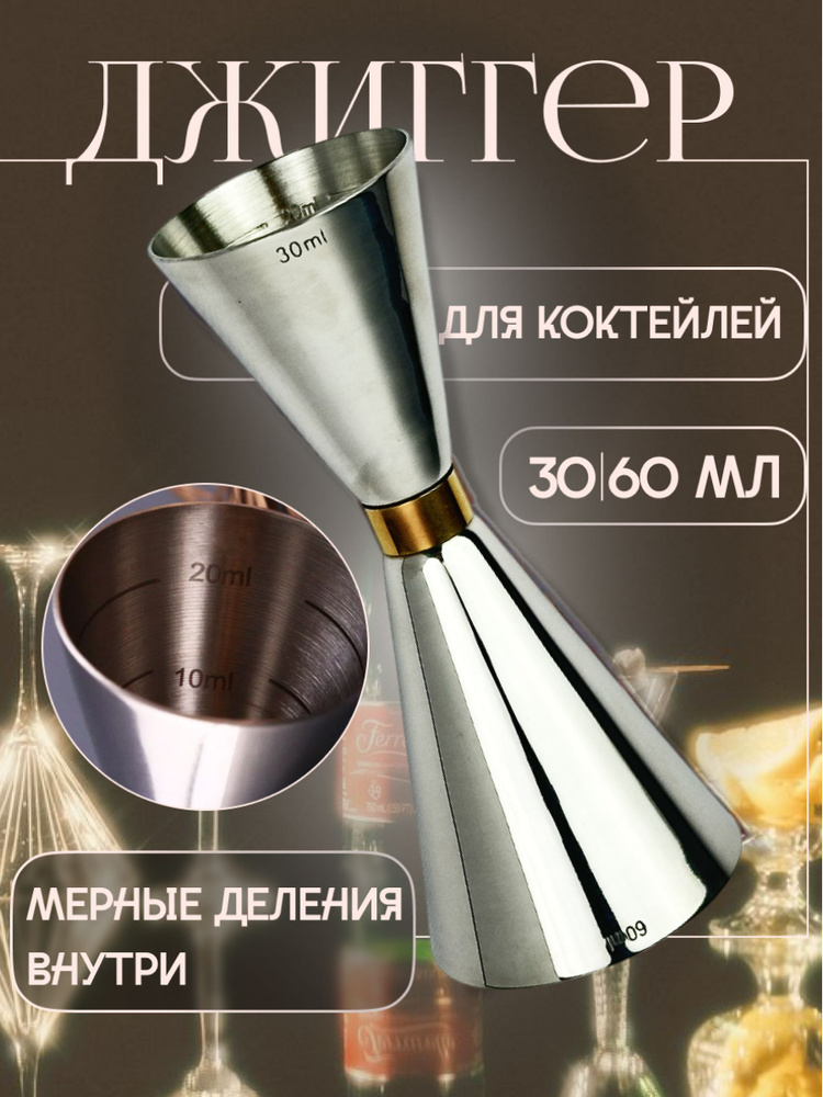 Джиггер #1