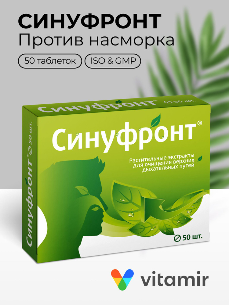Синуфронт VITAMIR комплекс растительных экстрактов с рутином для очищения верхних дыхательных путей, #1