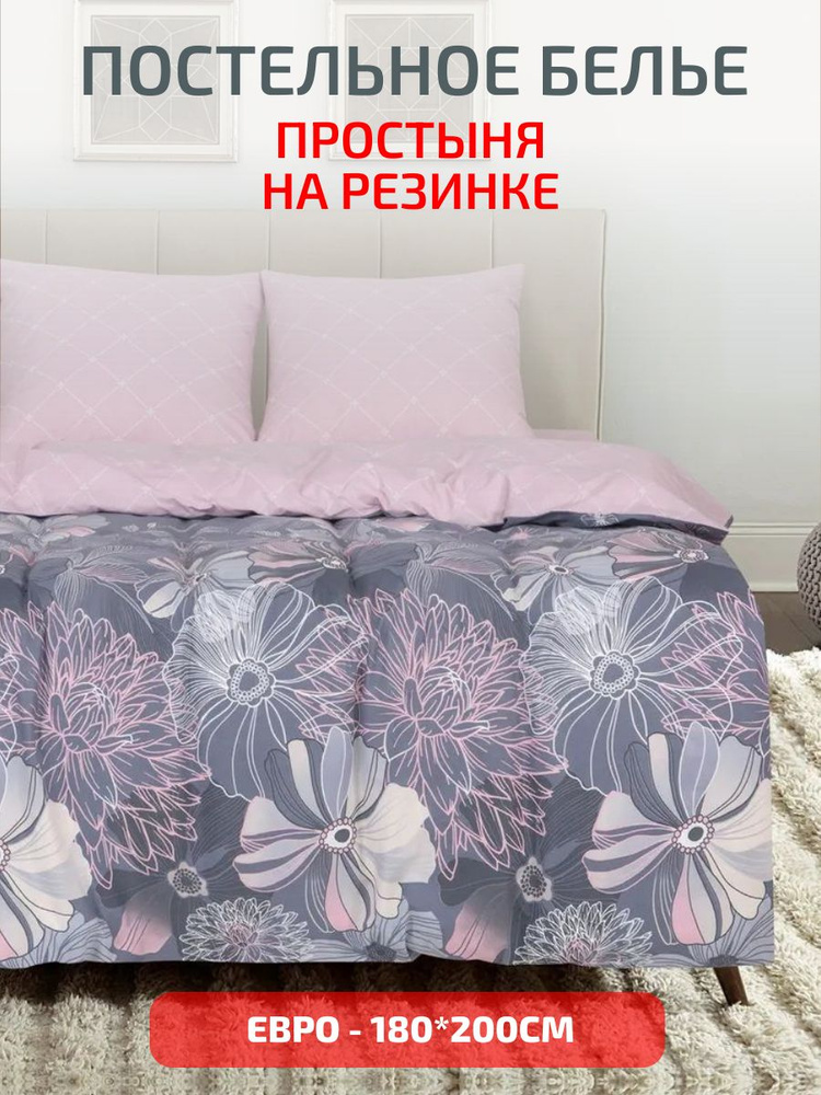 Постельное белье на резинке АртПостель, "Эвелина" - Евро (180х200), поплин, цветы #1