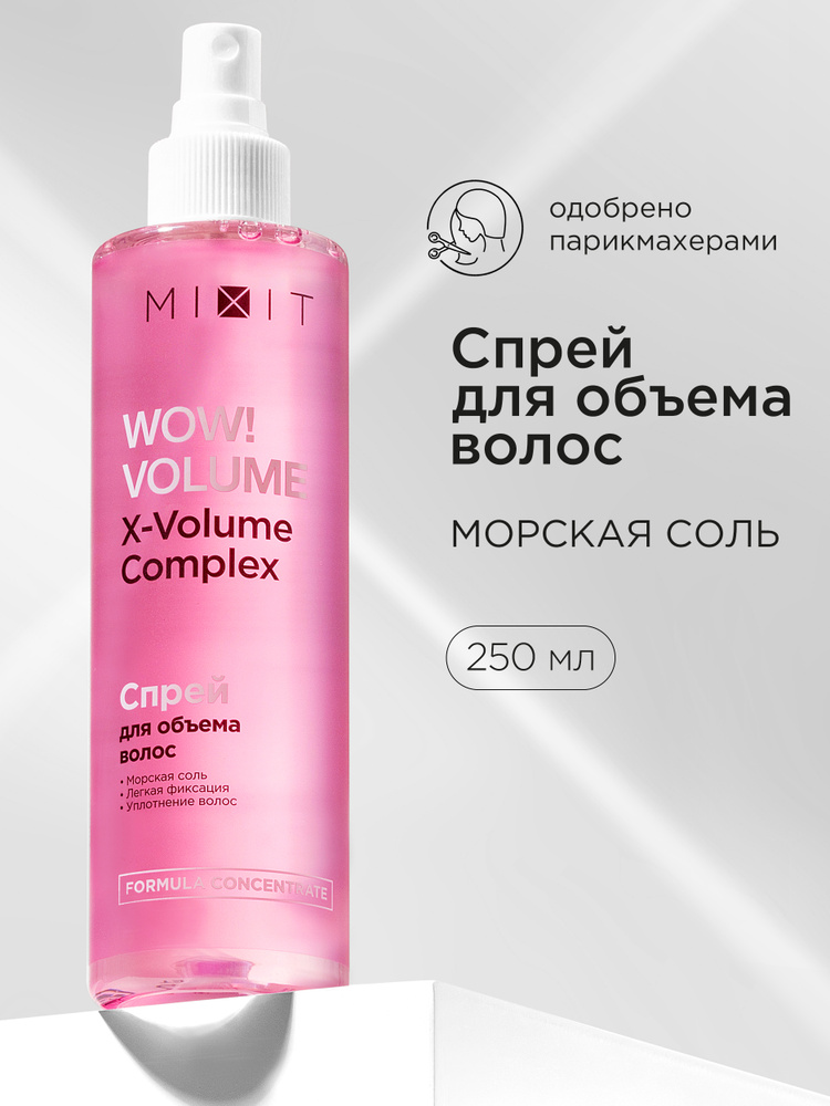 Спрей для объема #1