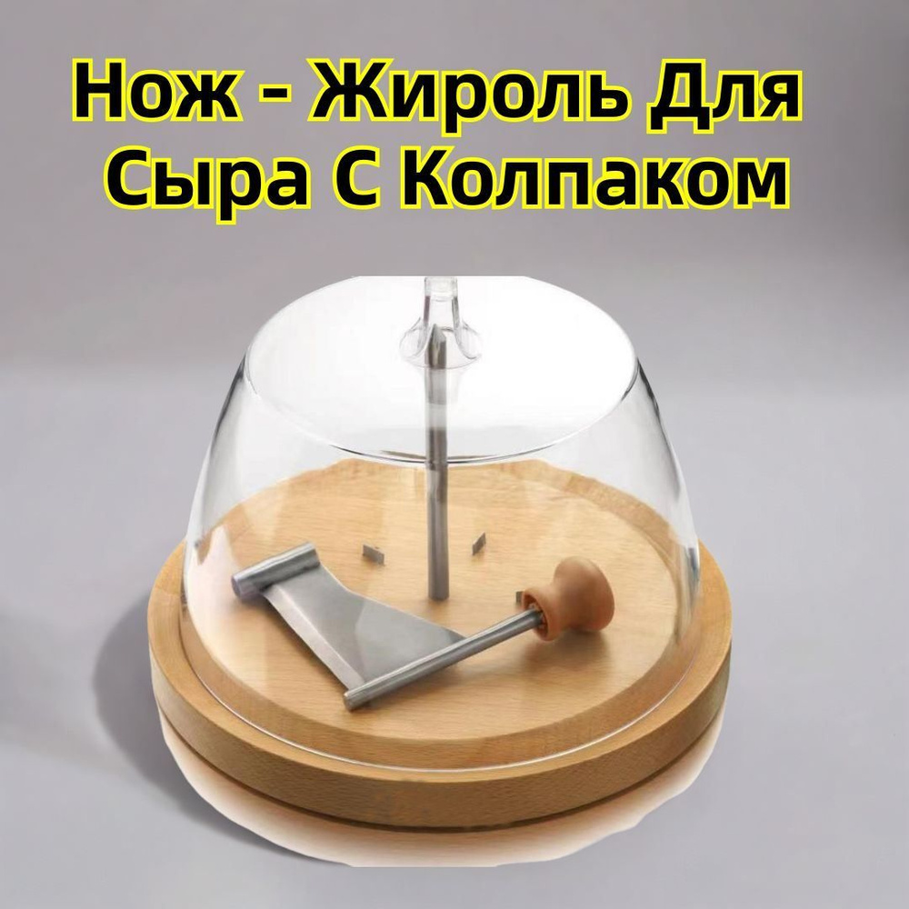 Жироль #1