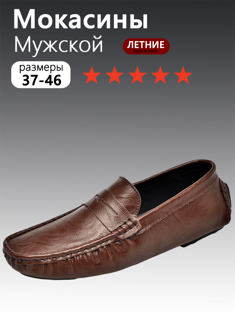 Мокасины #1
