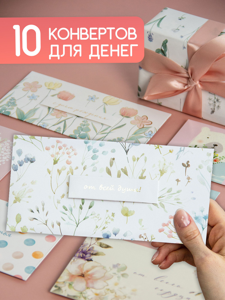 Конверт для денег и сертификатов на 8 марта, набор 10 шт. #1
