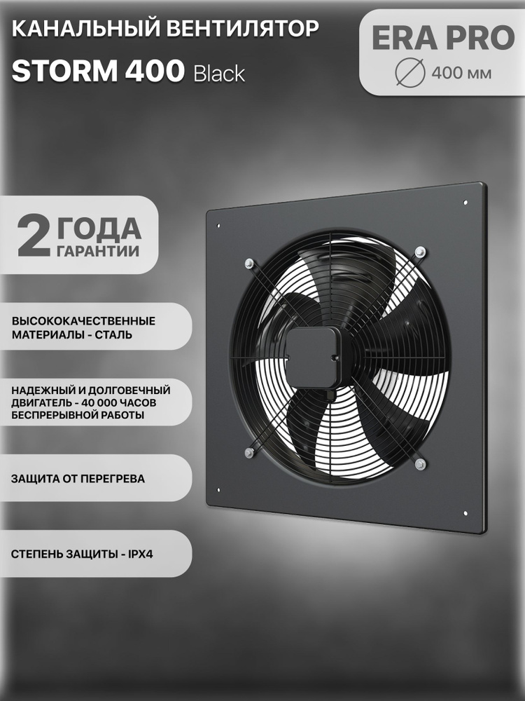 Вентилятор осевой Storm YWF4E 400 с квадратным фланцем D 400 #1