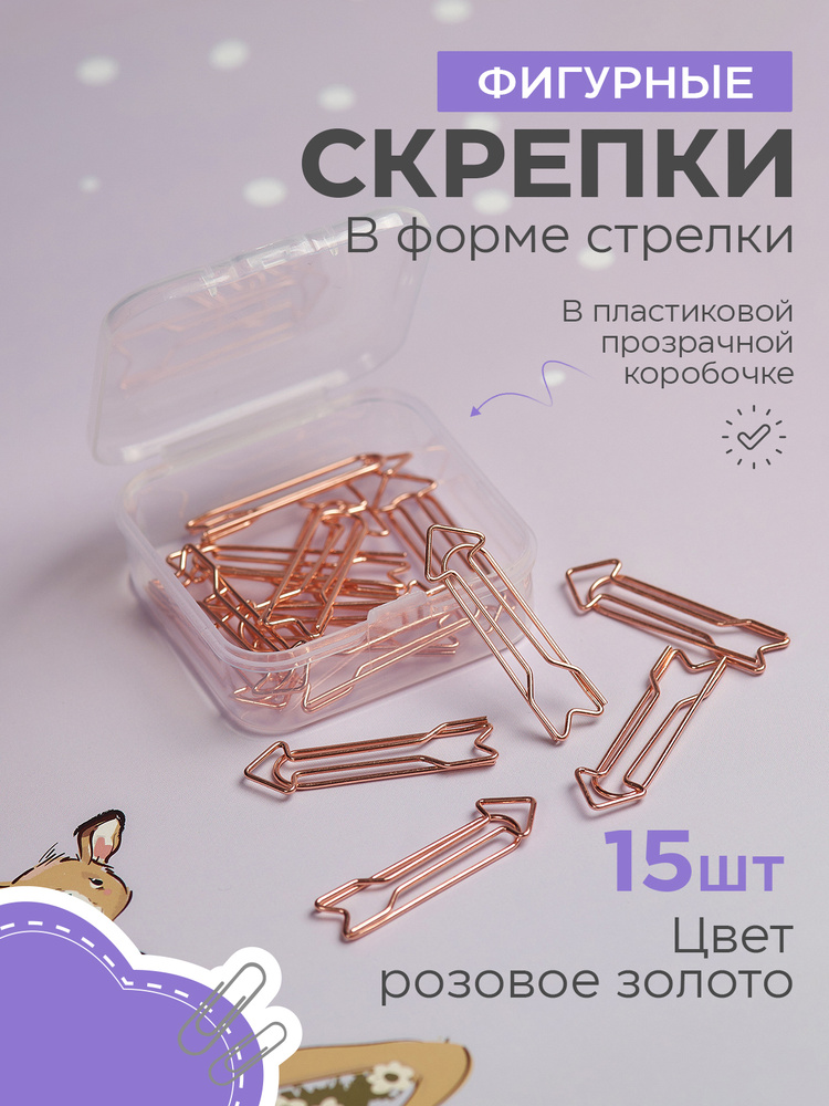 Скрепки #1
