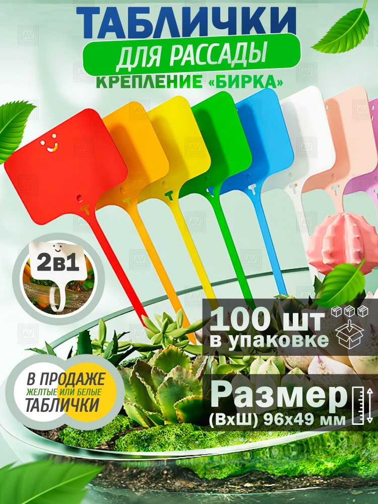 The Absolute Vibe Таблички садовые,5см,100шт #1