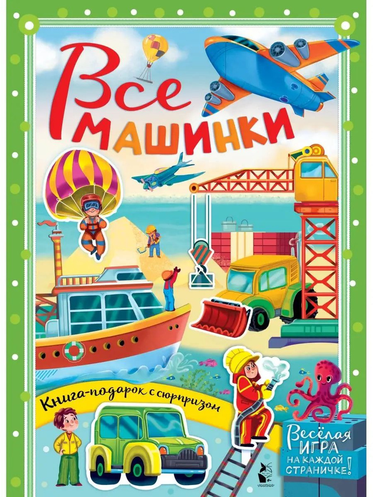 Все машинки #1