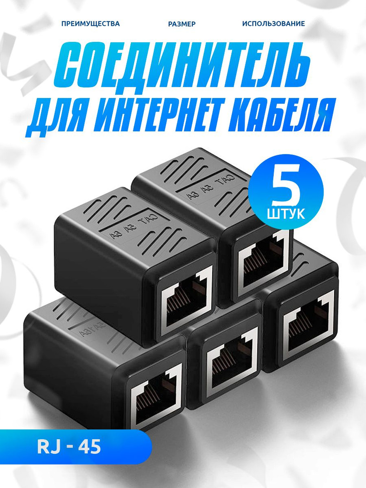 Коннектор #1