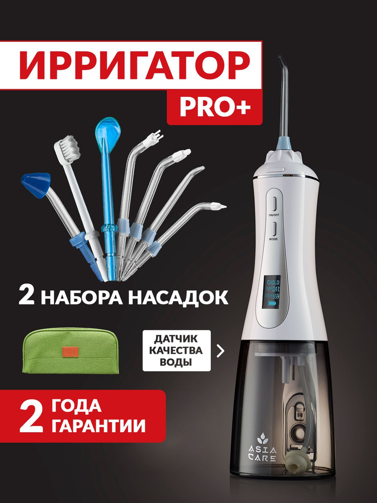 Ирригатор HH #1