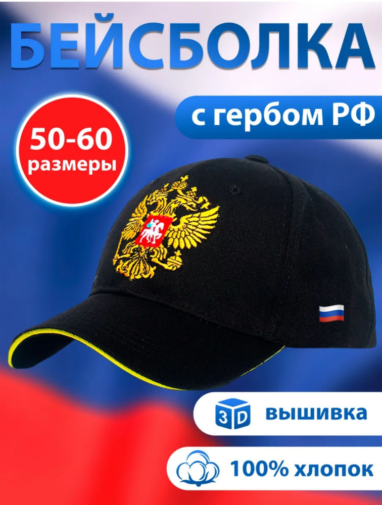 Бейсболка #1