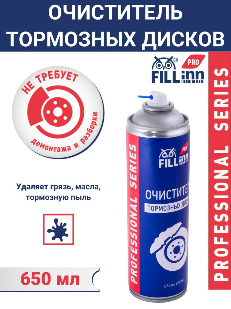 Очиститель тормозных дисков, 650 мл (аэрозоль), FLP309, FILL Inn #1