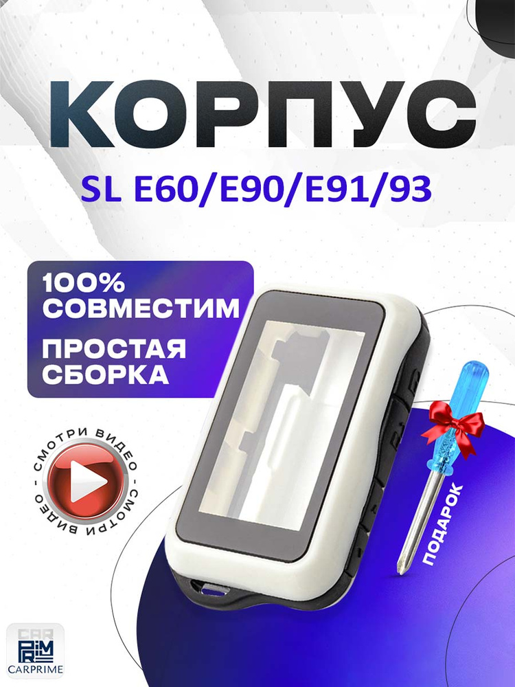 Корпус для брелока автомобильной сигнализации SL Е60 Е90 Е91 Е96 #1