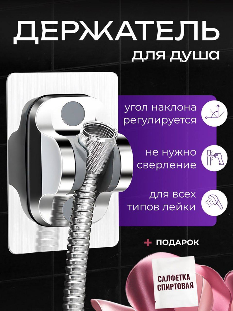 Держатель для душа на стену самоклеющийся Q2 #1