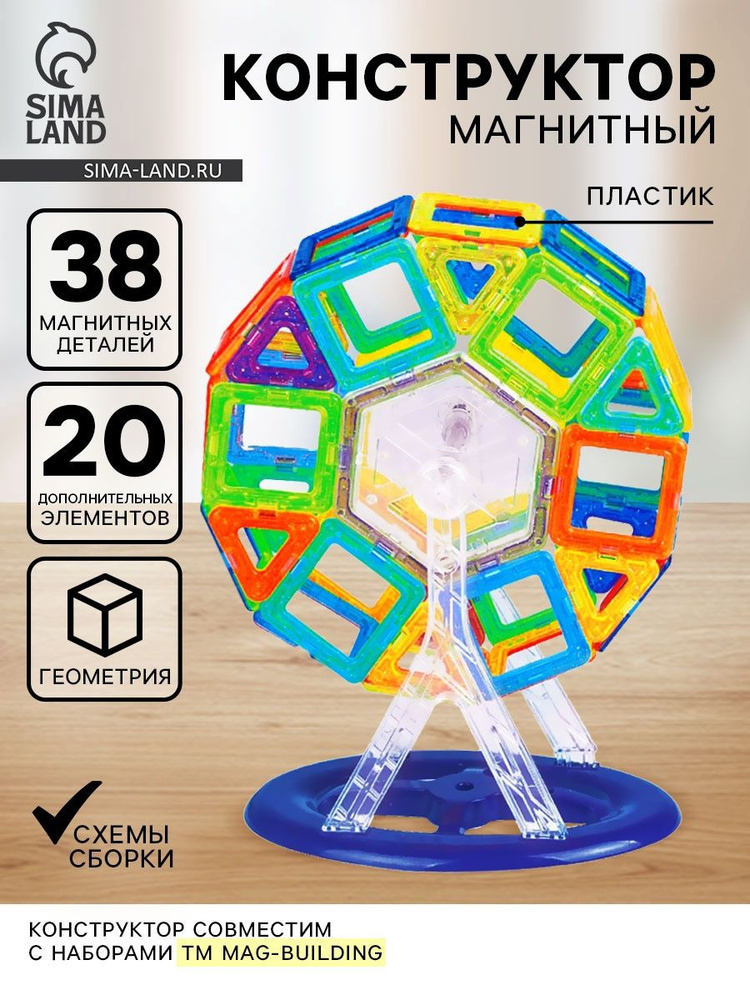 Конструктор магнитный "Мини магический магнит", 58 деталей #1