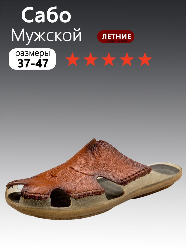 Сабо #1