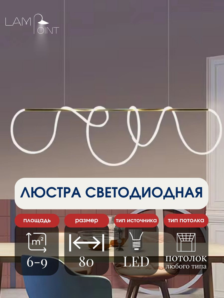 Lampoint Люстра, LED #1