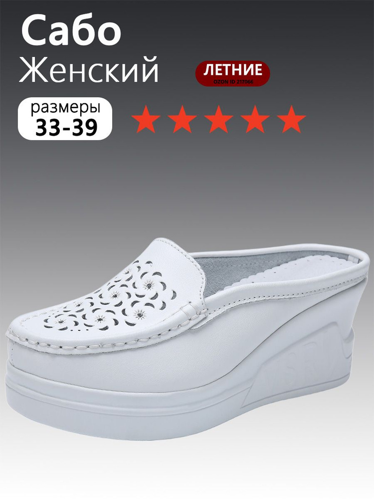 Сабо #1