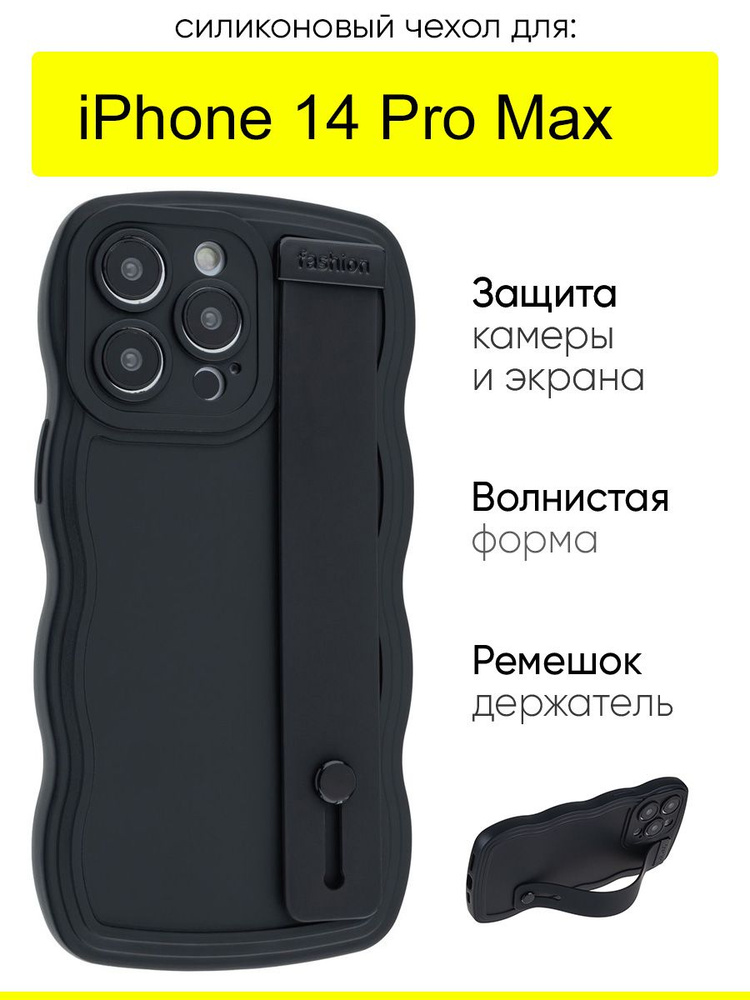 Чехол для iPhone 14 Pro Max, серия Style #1