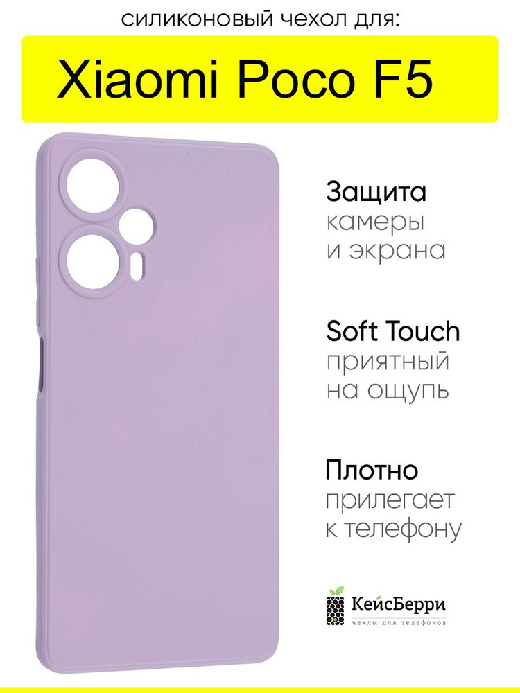 Чехол для Xiaomi Poco F5, серия Soft #1