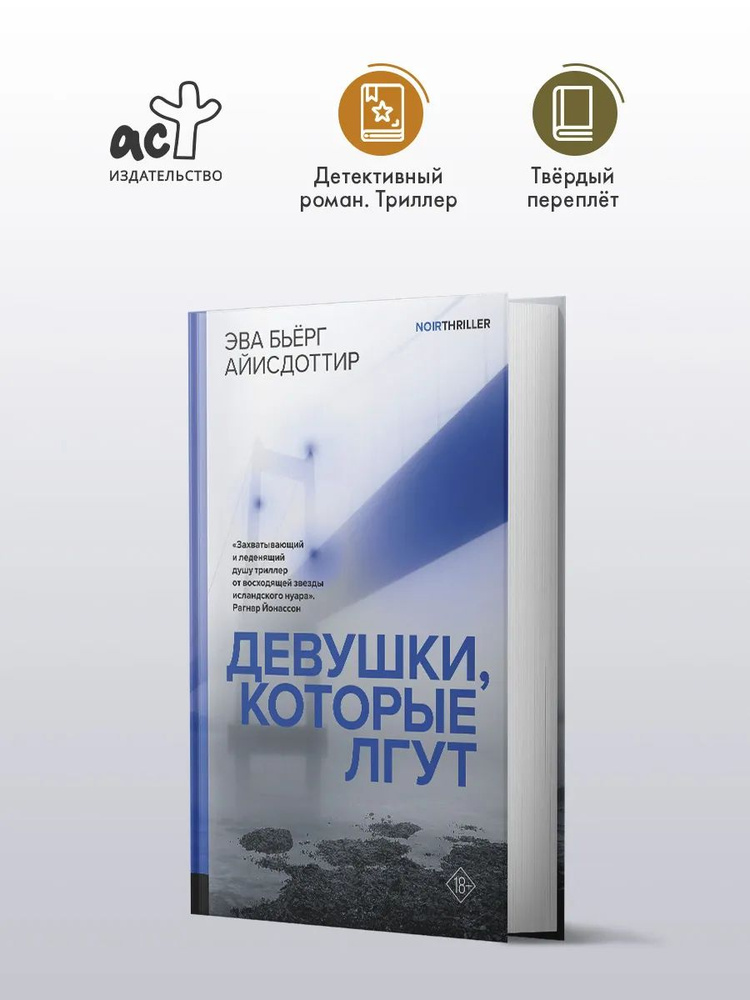 Девушки, которые лгут #1