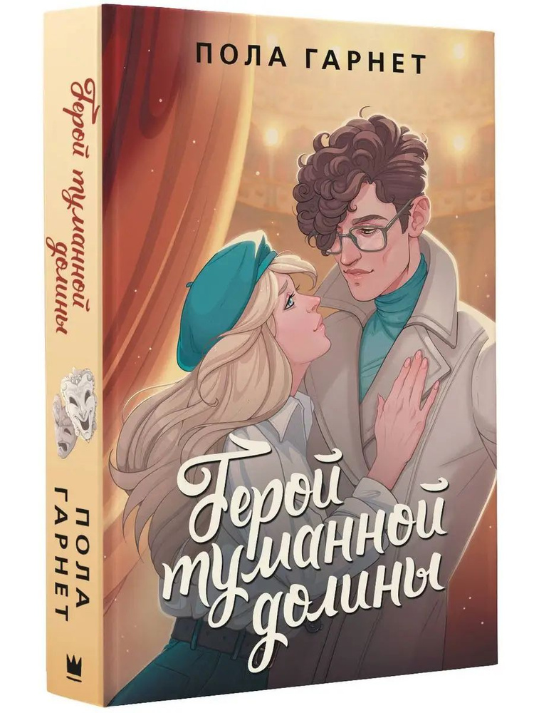Герой туманной долины #1