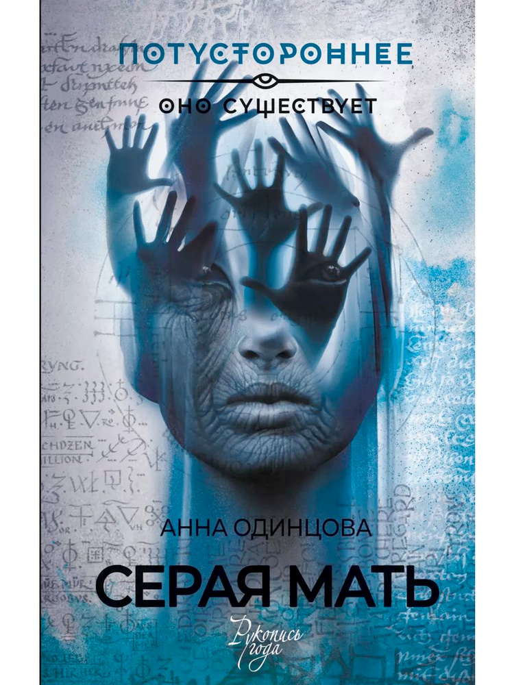 Серая мать #1