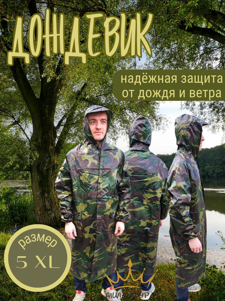 Дождевик Погода #1