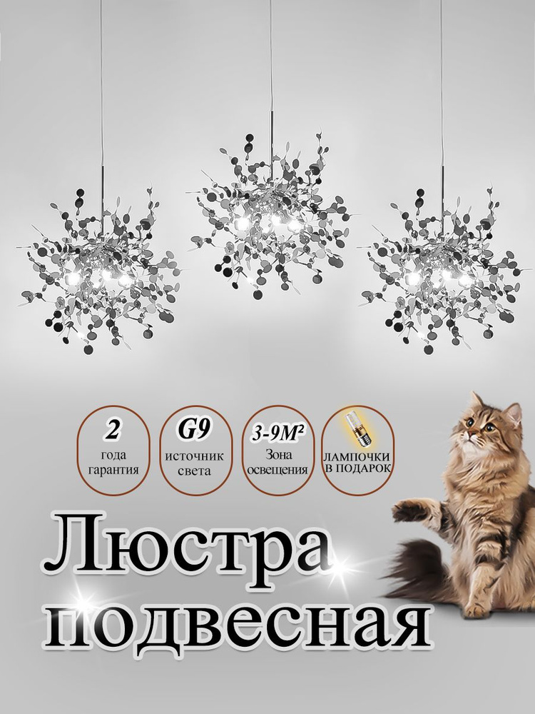 Люстра в гостиную #1