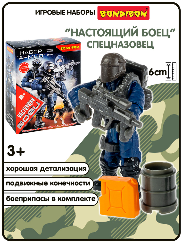 Фигурка солдат спецназовец с оружием в каске Bondibon полицейский игровой набор #1