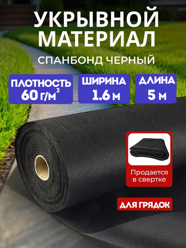 Спанбонд укрывной материал #1