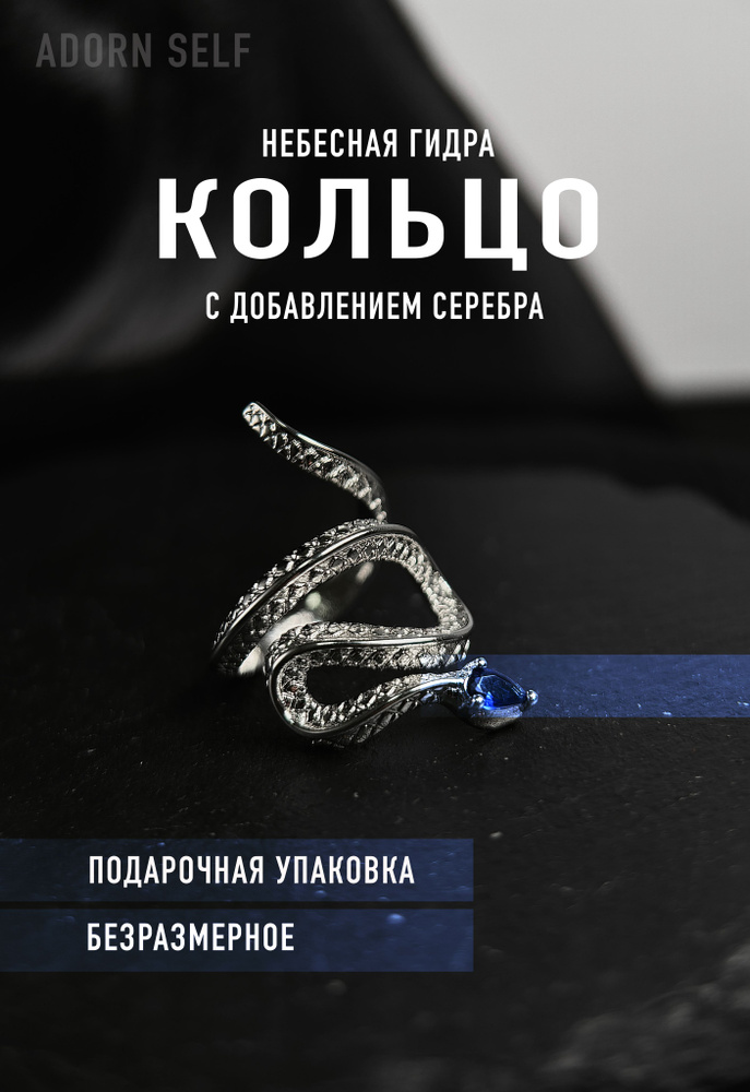 ADORN SELF Кольцо #1