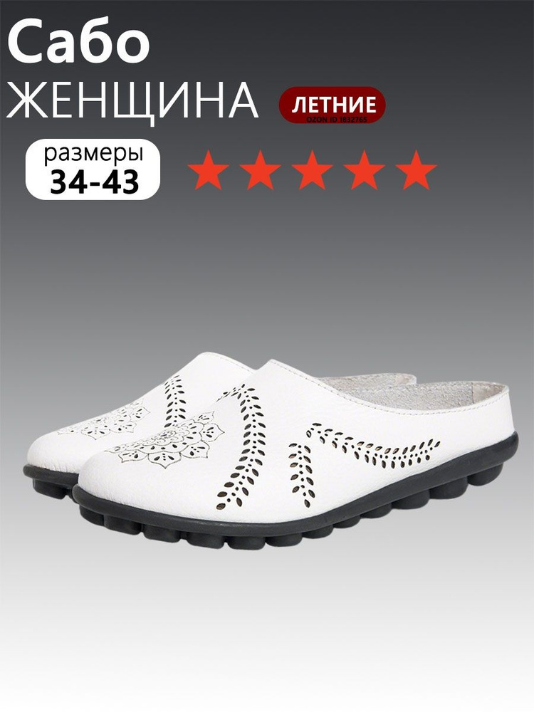Сабо #1