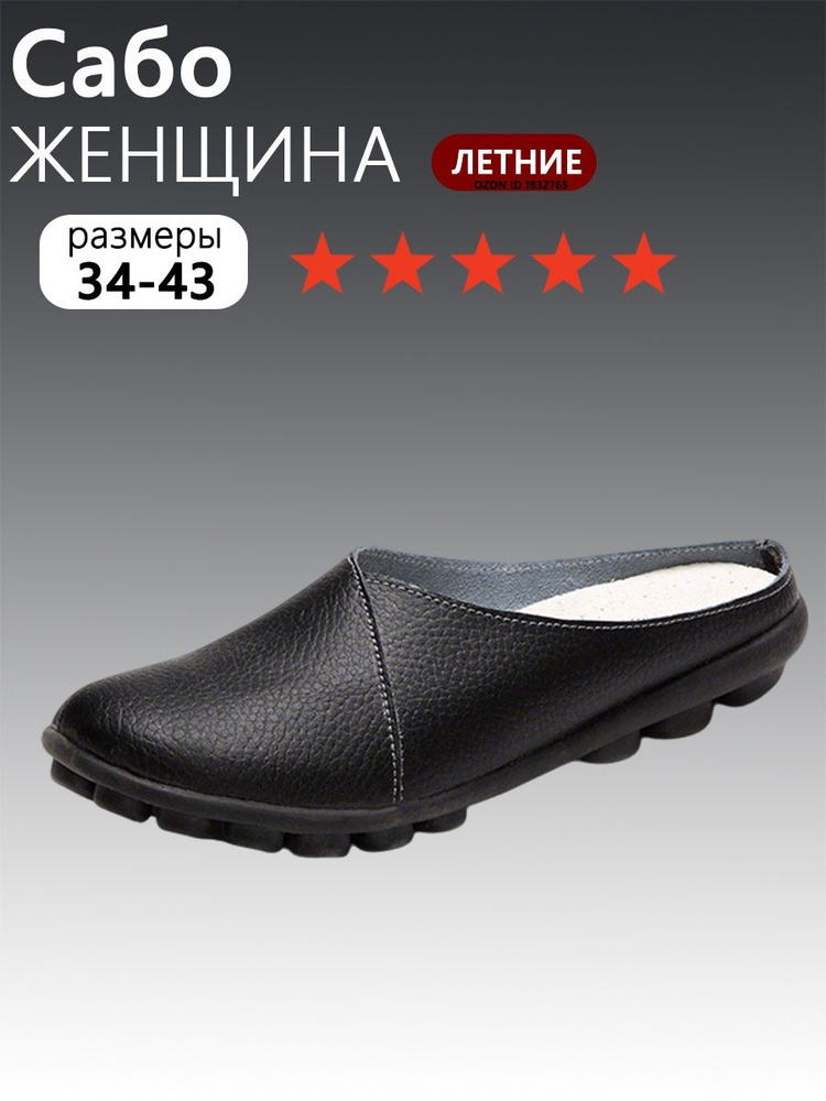 Сабо #1