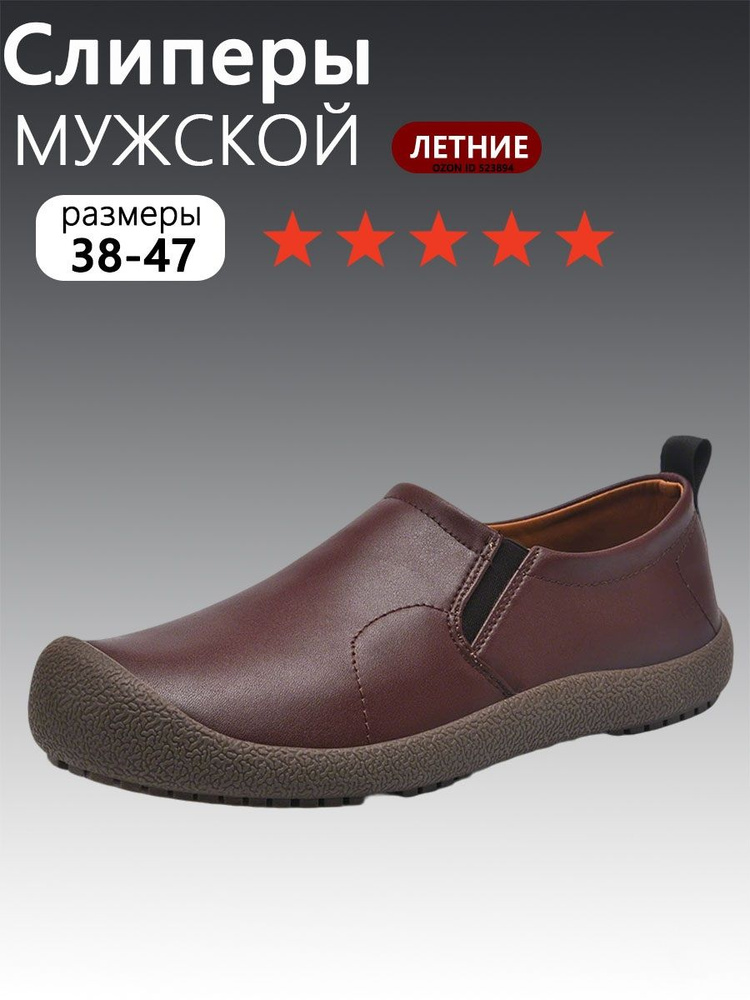Слипоны #1
