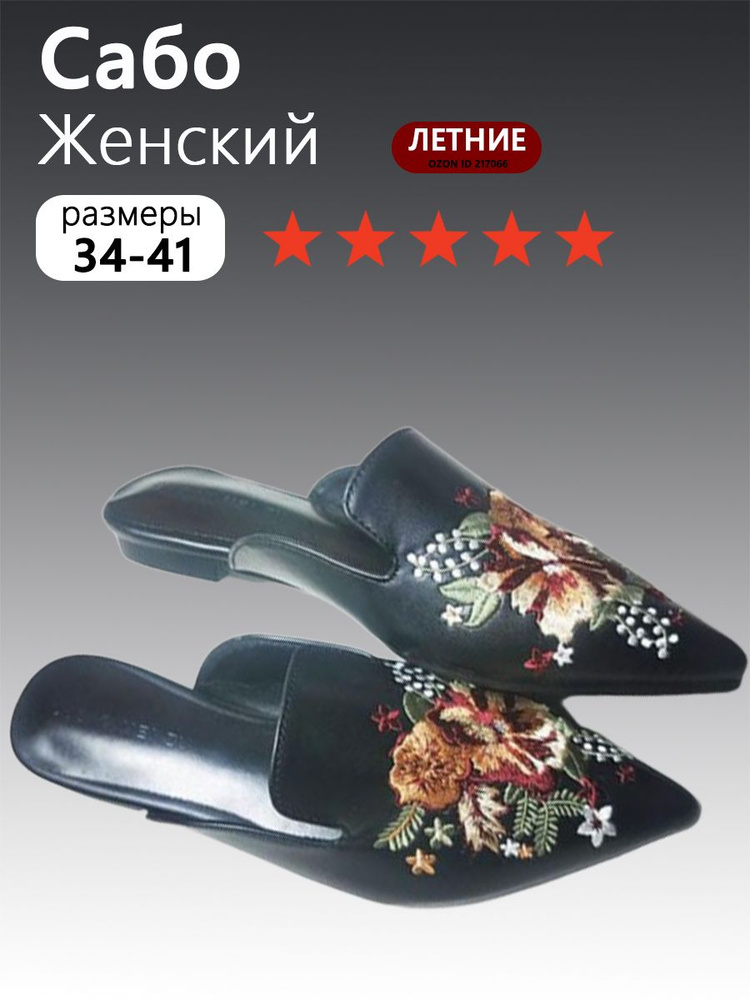Сабо #1