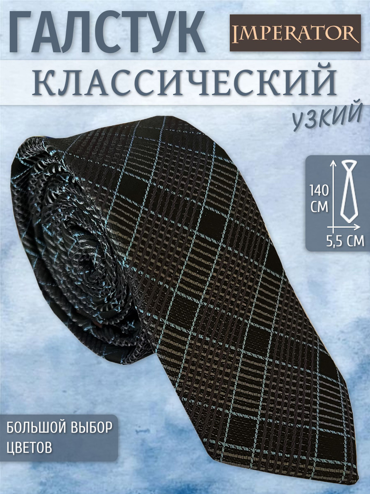 Imperator Галстук #1
