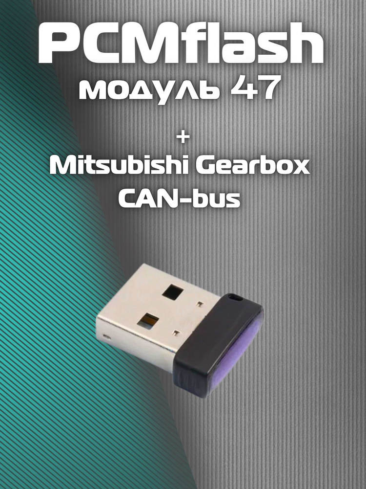 PCMflash-Модуль 47 #1